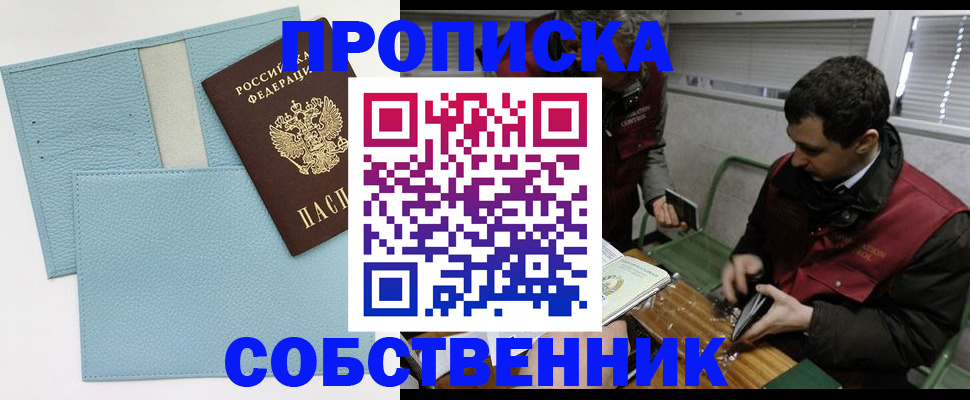 прописка законно в Вязьме